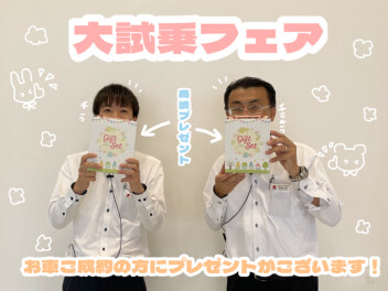 大試乗会！！？